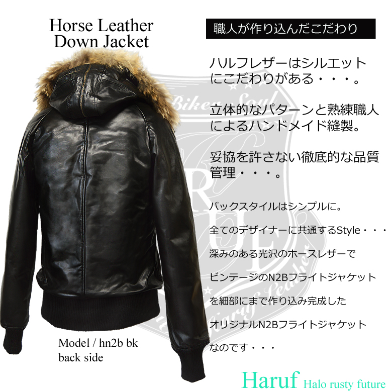 ミリタリージャケット ダウンジャケット メンズ 馬革 ダウンの最強防寒服 Hn2bbk Haruf ブランド レザージャケット 革ジャン メンズ Bk ハルフレザー